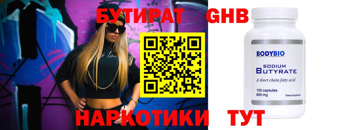 Бутират 1.4BDO Димитровград