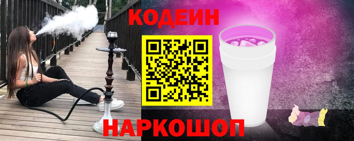 Кодеиновый сироп Lean напиток Lean (лин) Димитровград