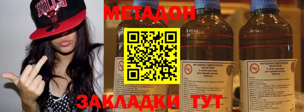 Метадон methadone Димитровград
