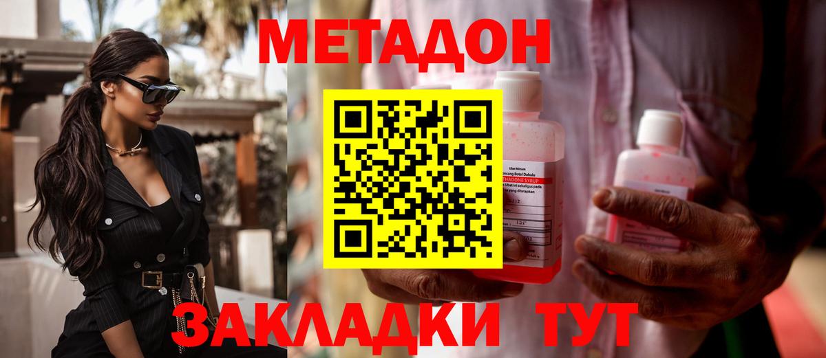 МЕТАДОН VHQ  МЕТАДОН VHQ  Вход с VPN  Димитровград 