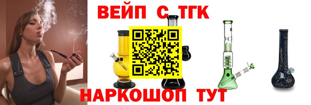 ТГК вейп Димитровград
